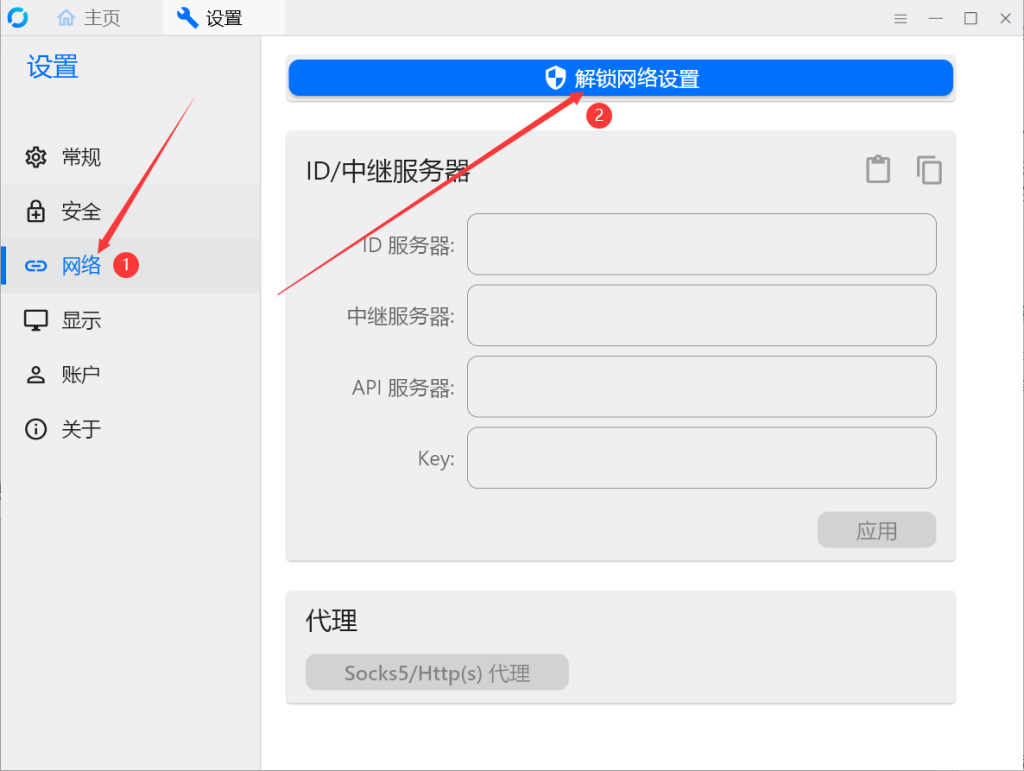 開源遠程桌面工具RustDesk的安裝及使用方法