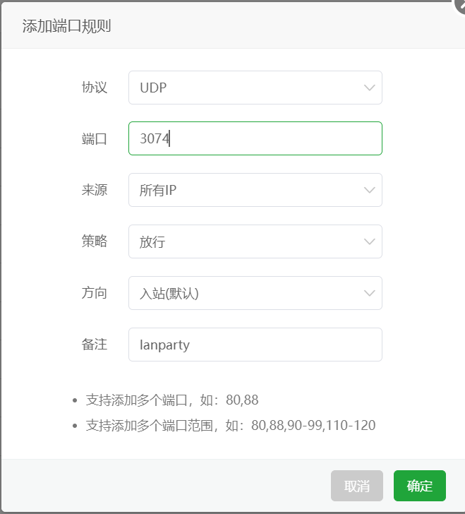 P2P联机小工具局域网联机工具lanparty的服务器搭建