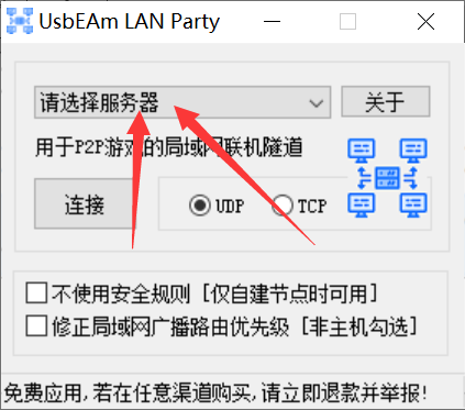 P2P联机小工具局域网联机工具lanparty的服务器搭建