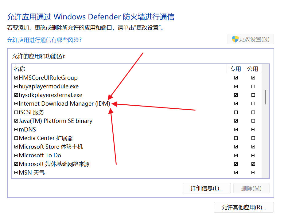 Windows11放行軟件通過防火牆 Windows11放行IDM