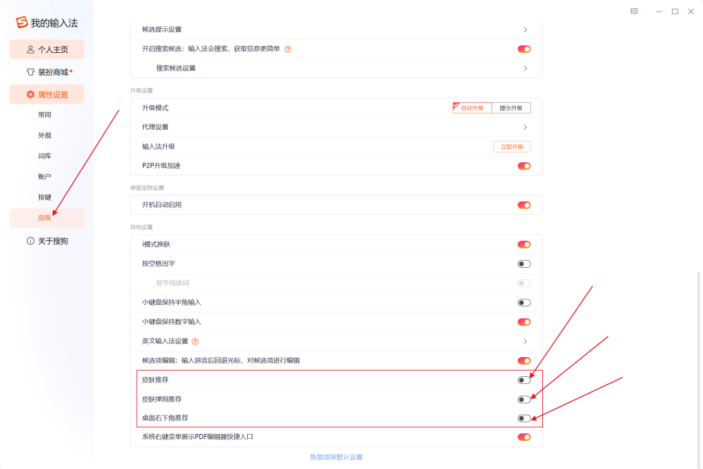 最新版搜狗輸入法怎麼關閉右下角的廣告