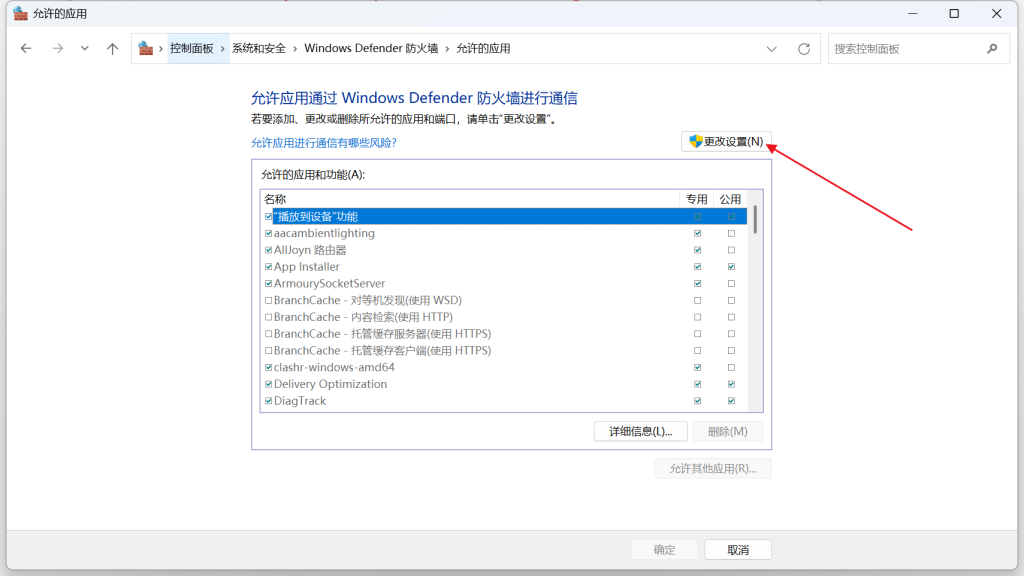 Windows11放行軟件通過防火牆 Windows11放行IDM