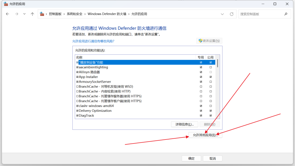 Windows11放行软件通过防火墙 Windows11放行IDM